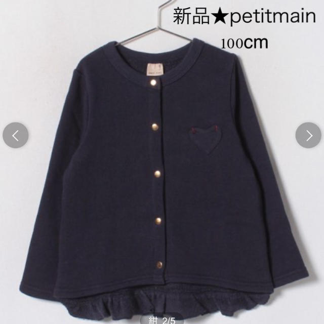 petit main(プティマイン)の新品★プティマイン　petitmain カーディガン　100cm キッズ/ベビー/マタニティのキッズ服女の子用(90cm~)(カーディガン)の商品写真