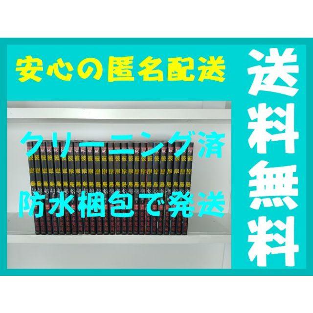 彼岸島 48日後 松本光司 [1-25巻 コミックセット/未完結]