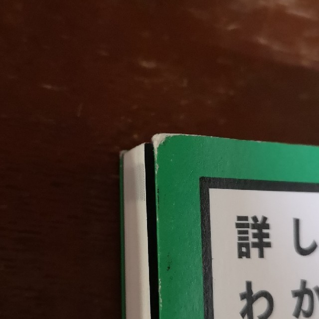 詳しいことはわかりませんが、サッカーの守り方を教えてください 世界一わかりやすい エンタメ/ホビーの本(趣味/スポーツ/実用)の商品写真