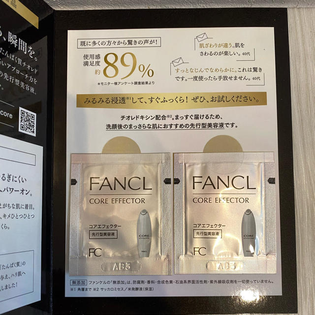 FANCL(ファンケル)のコアエフェクター  本体セット　サンプル2袋付き コスメ/美容のスキンケア/基礎化粧品(美容液)の商品写真