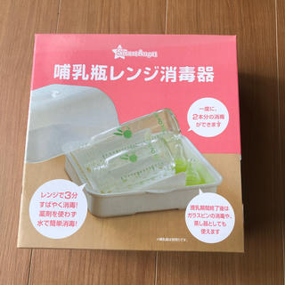 ニシマツヤ(西松屋)の哺乳瓶　消毒　レンジ(哺乳ビン用消毒/衛生ケース)