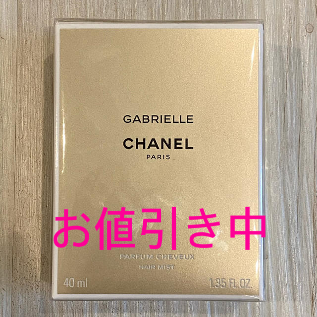 CHANEL ガブリエル　ヘアミスト　新品　未使用