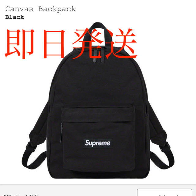 Supreme(シュプリーム)の supreme Canvas Backpack 黒 メンズのバッグ(バッグパック/リュック)の商品写真