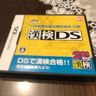 ニンテンドーDS(ニンテンドーDS)の財団法人日本漢字能力検定協会公認 漢検DS DS(携帯用ゲームソフト)