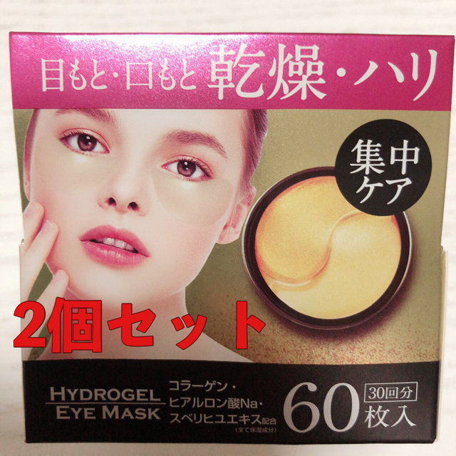 GOLD HYDROGEL EYE MASK 2SET コスメ/美容のスキンケア/基礎化粧品(パック/フェイスマスク)の商品写真