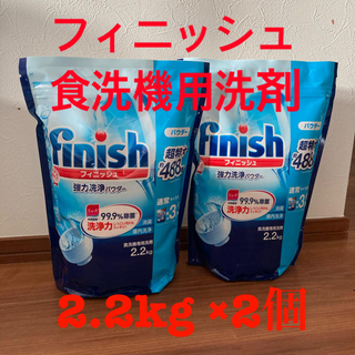 フィニッシュパウダー 2.2kg × 2個セット(洗剤/柔軟剤)
