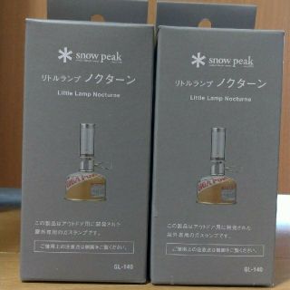 スノーピーク(Snow Peak)の【2個セット】【新品未使用】スノーピーク　リトルランプノクターン(ライト/ランタン)