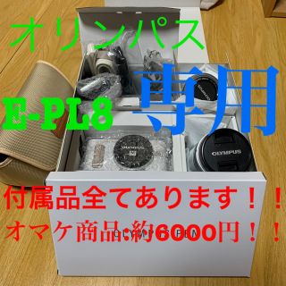 OLYMPUS PEN8 最終値下げ