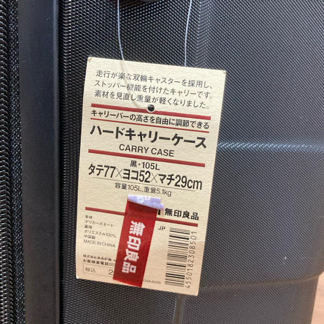 MUJI (無印良品)(ムジルシリョウヒン)の無印良品　キャリーバーの高さを自由に調節できるハードキャリーケース（１０５Ｌ） レディースのバッグ(スーツケース/キャリーバッグ)の商品写真