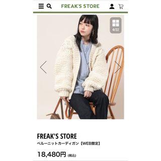 フリークスストア(FREAK'S STORE)のFREAK'S STORE ペルーニットカーディガン(white)(カーディガン)