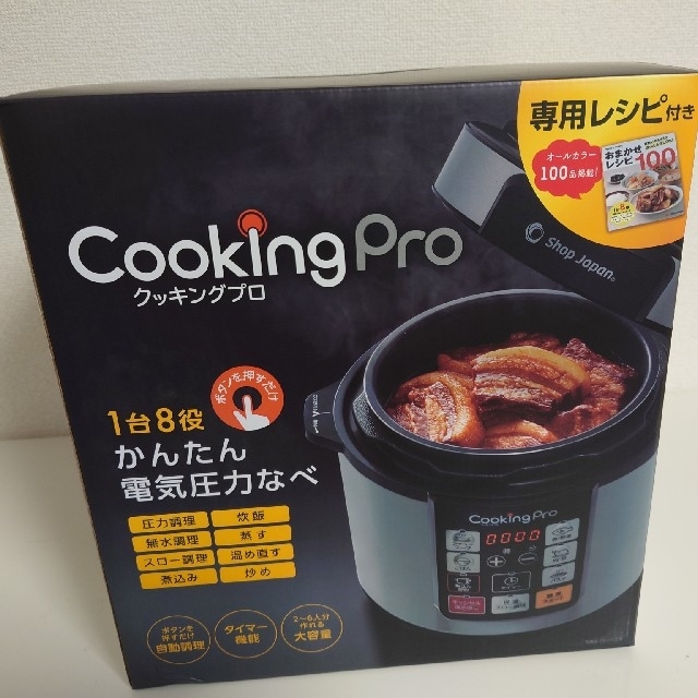 ショップジャパン　電気圧力鍋　クッキングプロ　CKP-WS01