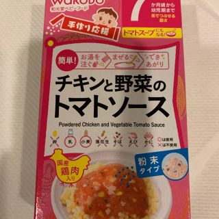 ワコウドウ(和光堂)の離乳食　7ヶ月から(その他)