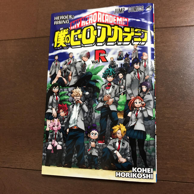 集英社(シュウエイシャ)の劇場版 僕のヒーローアカデミア ヒーローズライジング R巻 Vol.Rising エンタメ/ホビーの漫画(少年漫画)の商品写真