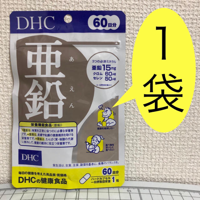 DHC(ディーエイチシー)の亜鉛 60日分 1袋 新品・未開封 DHC 食品/飲料/酒の健康食品(その他)の商品写真