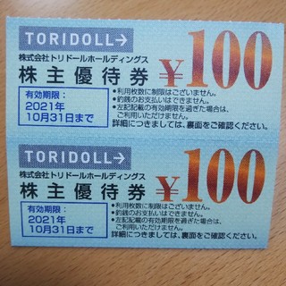 トリドール 丸亀製麺 100円分×2 2021.10.31期限 株主優待券(レストラン/食事券)