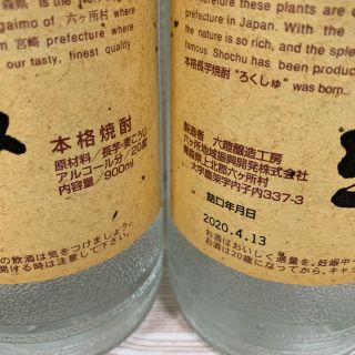 日本に 六趣 レギュラー12本 - 焼酎 - revista.universuljuridic.ro