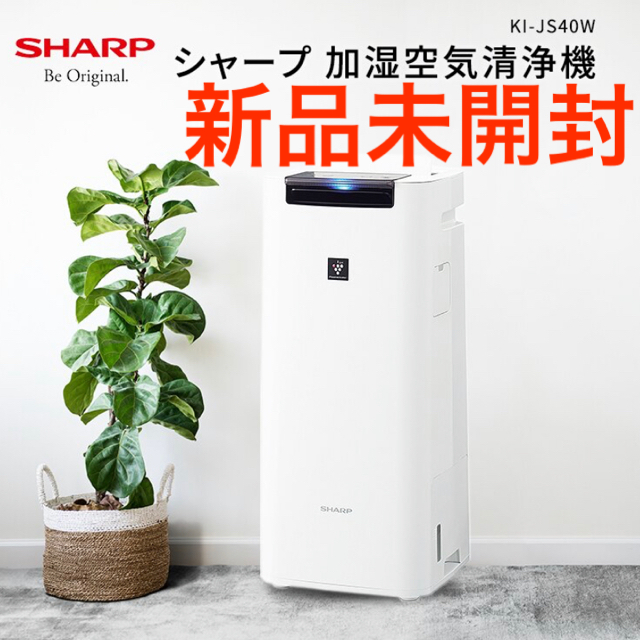 【新品未使用】SHARP KI-JS40-W 空気清浄機