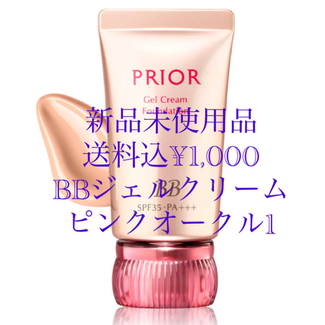 PRIOR(プリオール)の美つやBBジェルクリーム　ピンクオークル1 コスメ/美容のベースメイク/化粧品(BBクリーム)の商品写真