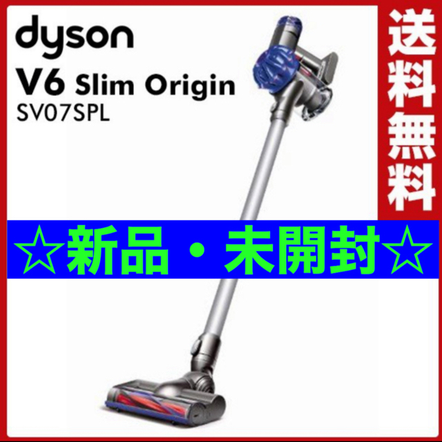 【新品・未使用】◆ダイソン 掃除機 V6 Slim Origin SV07SPL