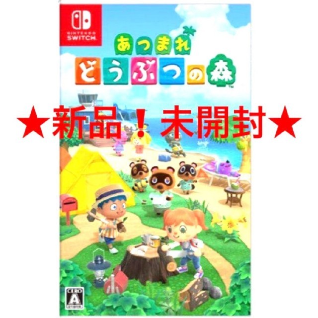 Nintendo Switch(ニンテンドースイッチ)の【新品、未開封】あつまれ どうぶつの森 Nintendo Switch スイッチ エンタメ/ホビーのゲームソフト/ゲーム機本体(家庭用ゲームソフト)の商品写真