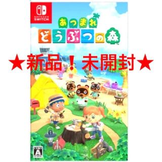 ニンテンドースイッチ(Nintendo Switch)の【新品、未開封】あつまれ どうぶつの森 Nintendo Switch スイッチ(家庭用ゲームソフト)