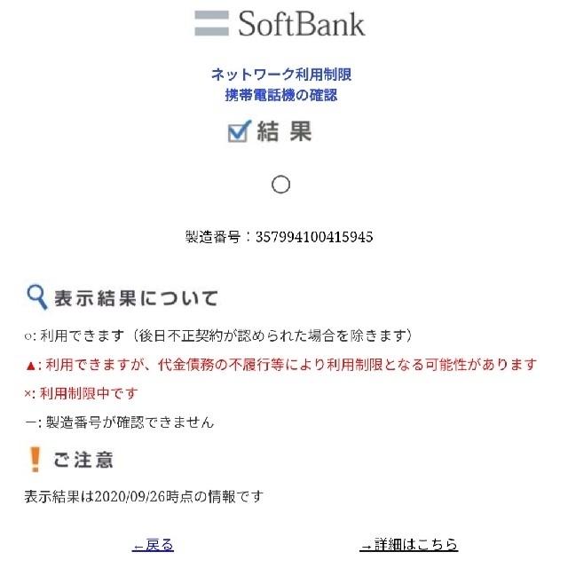 Softbank sim ロック 解除