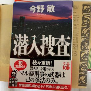 潜入捜査(その他)