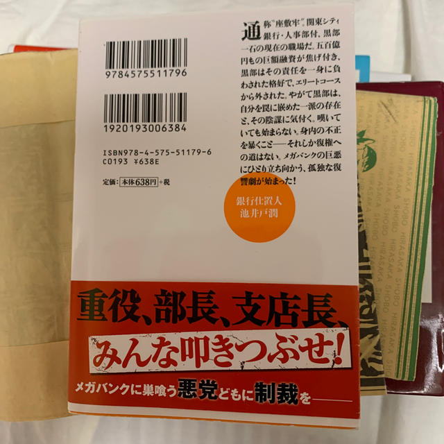 銀行仕置人 エンタメ/ホビーの本(文学/小説)の商品写真