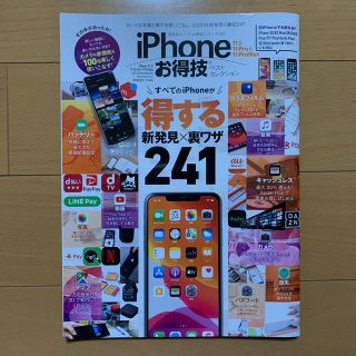 アイフォーン(iPhone)のｉＰｈｏｎｅ１１＆１１　Ｐｒｏ＆１１　Ｐｒｏ　Ｍａｘ　お得技ベストセレクション(コンピュータ/IT)