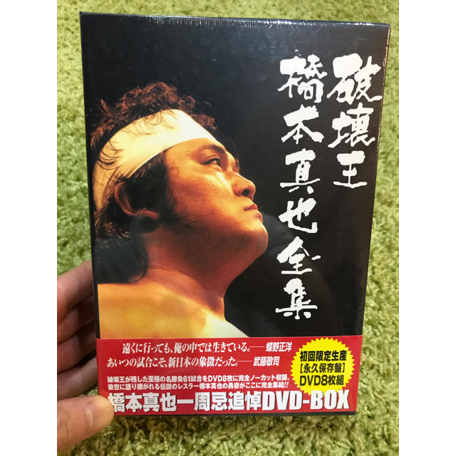 橋本真也全集DVDーBOX かわいくっ 橋本真也全集DVDーBOX かわいくっ