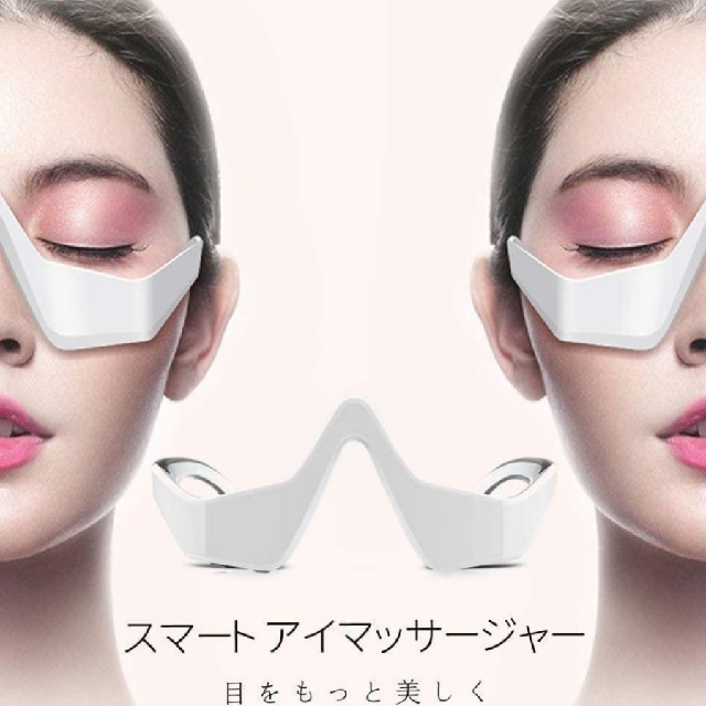 美顔器 目元 EMS 目の下 たるみ クマ アイマッサージャー 美顔器 | フリマアプリ ラクマ