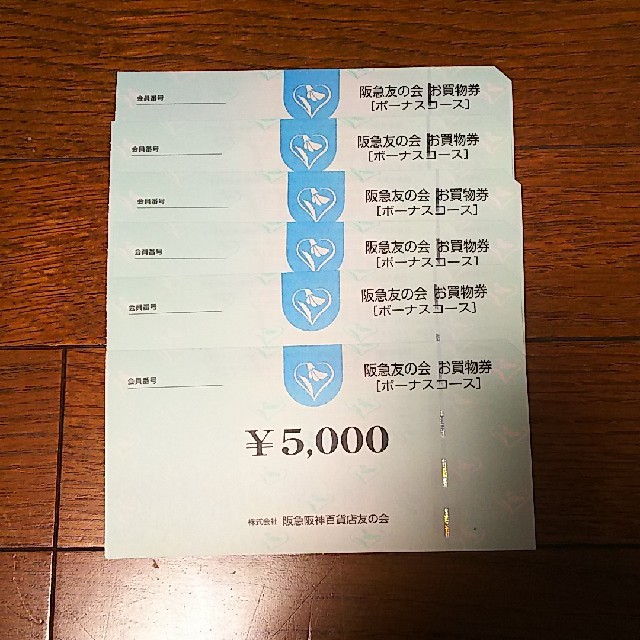 阪急友の会 お買物券 ボーナスコース 10万円(5千円×20枚)優待券/割引券