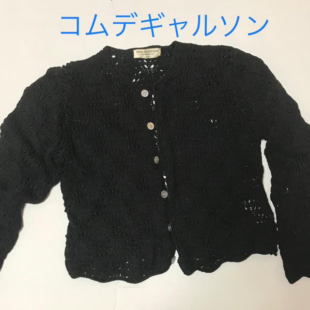 COMME des GARCONS(コムデギャルソン)のレア!!コムデギャルソン　レーシーカーデ  レディースのトップス(ニット/セーター)の商品写真