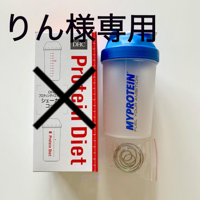 MYPROTEIN(マイプロテイン)のりん様専用　マイプロテイン　シェイカー スポーツ/アウトドアのトレーニング/エクササイズ(トレーニング用品)の商品写真