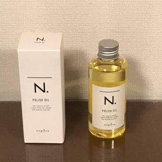 ナプラ(NAPUR)のN.エヌドットポリッシュオイル150ml 未使用(オイル/美容液)