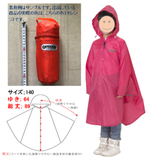 アウトドアプロダクツ(OUTDOOR PRODUCTS)の【OUTDOOR PRODUCTS】レインポンチョ 撥水加工／140㎝／オレンジ(レインコート)