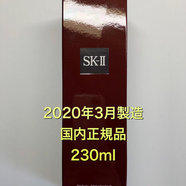 SK-II(エスケーツー)のSK-II フェイシャルトリートメントエッセンス 230ml 新品未使用 コスメ/美容のスキンケア/基礎化粧品(化粧水/ローション)の商品写真