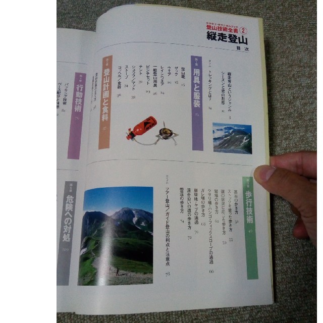 縦走登山 エンタメ/ホビーの本(趣味/スポーツ/実用)の商品写真