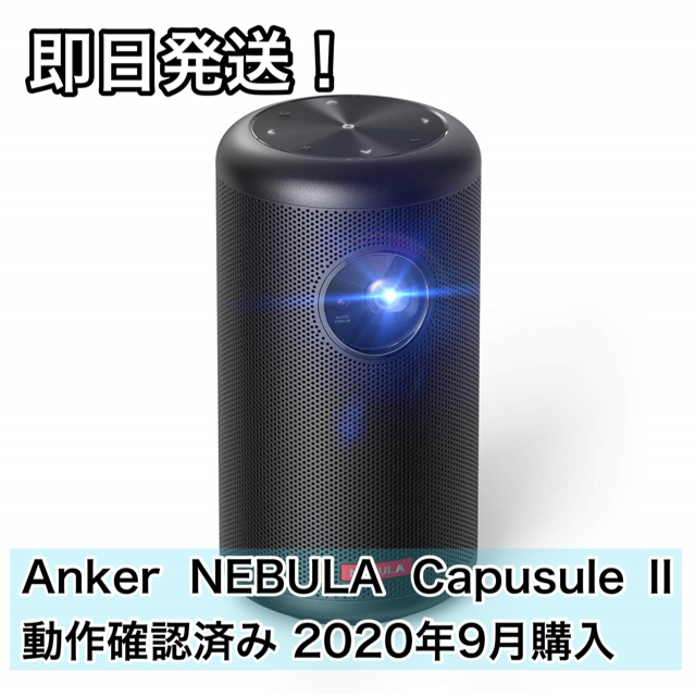 超美品 Anker NEBULA Capsule Ⅱ モバイルプロジェクター