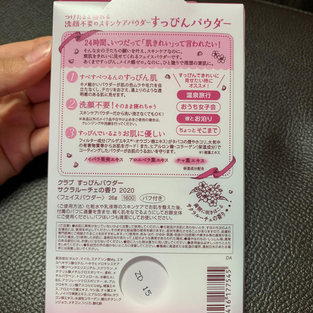 すっぴんパウダー コスメ/美容のベースメイク/化粧品(フェイスパウダー)の商品写真