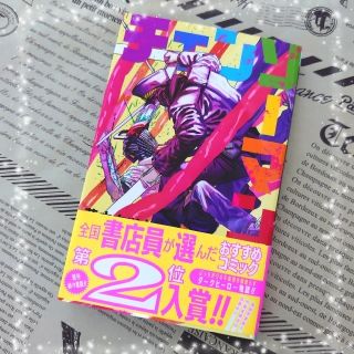 チェンソーマン 5巻(少年漫画)