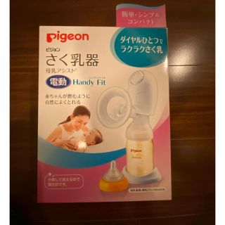 ピジョン(Pigeon)のPigeon 搾乳機　電動(哺乳ビン)