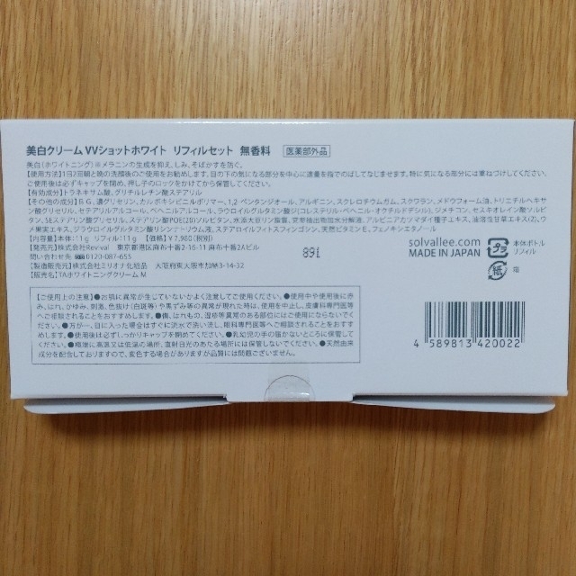 solvallee　美白クリーム vvショットホワイト リフィルセット コスメ/美容のスキンケア/基礎化粧品(美容液)の商品写真