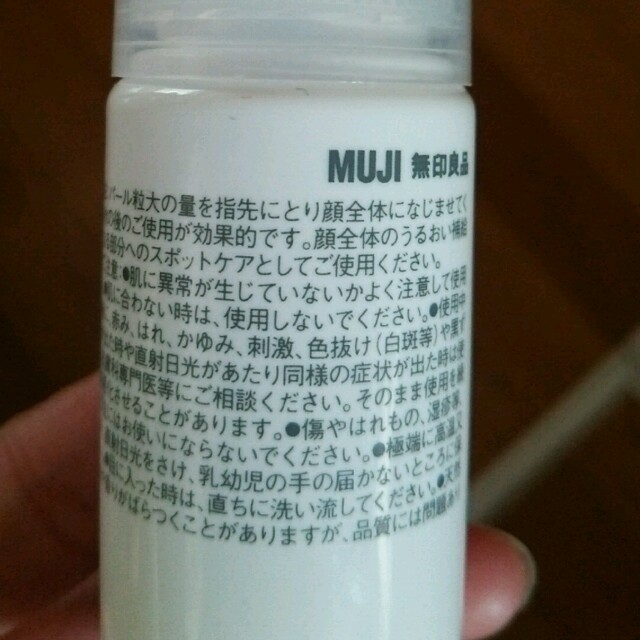 MUJI (無印良品)(ムジルシリョウヒン)の無印良品 敏感肌用 薬用美白美容液 コスメ/美容のスキンケア/基礎化粧品(美容液)の商品写真