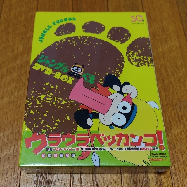 ジャングル黒べえ　DVD-BOX