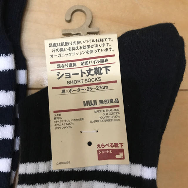 MUJI (無印良品)(ムジルシリョウヒン)の無印良品　新品　メンズ靴下セット メンズのレッグウェア(ソックス)の商品写真