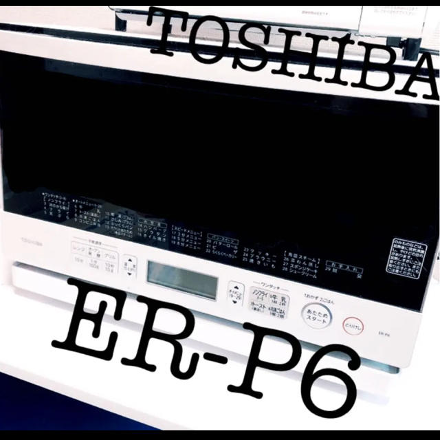 東芝　スチームオーブンレンジ　ER-P6