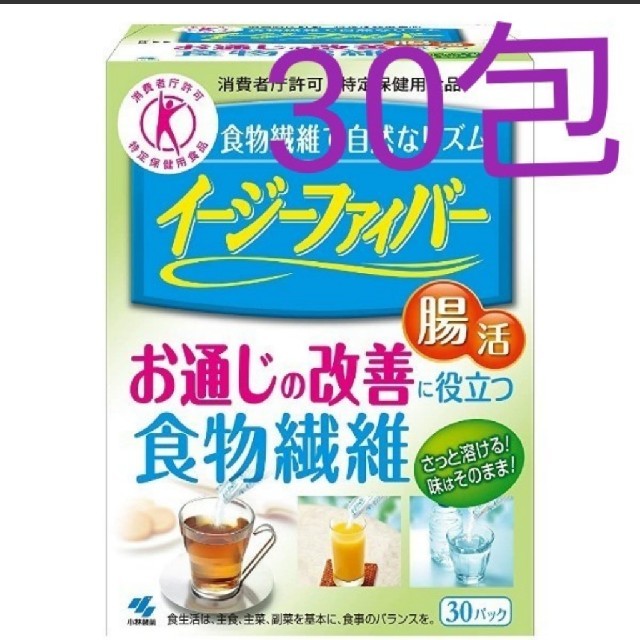 新品☆イージーファイバー３０包☆賞味期限２０２３年7月 コスメ/美容のダイエット(ダイエット食品)の商品写真