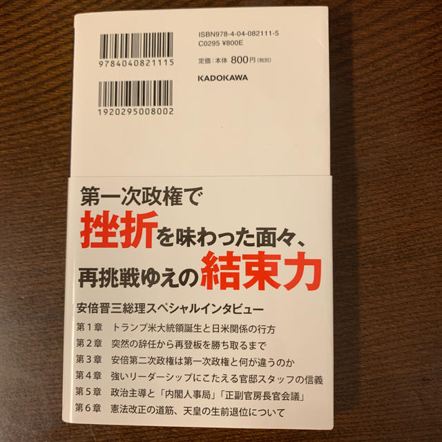 安倍官邸「権力」の正体 エンタメ/ホビーの本(文学/小説)の商品写真