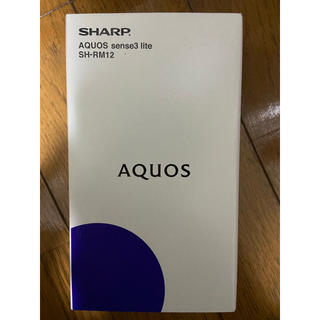 アクオス(AQUOS)のAQUOS sense3 lite ブラック 64 GB SIMフリー(スマートフォン本体)